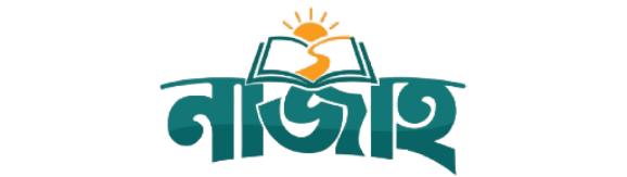 Nazah - সত্যের পথেই সফলতা।